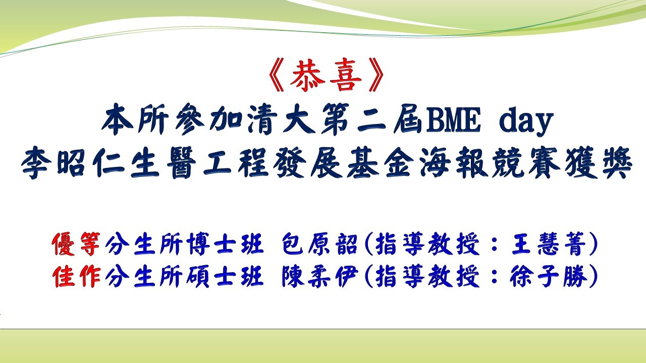 2025BME day award1