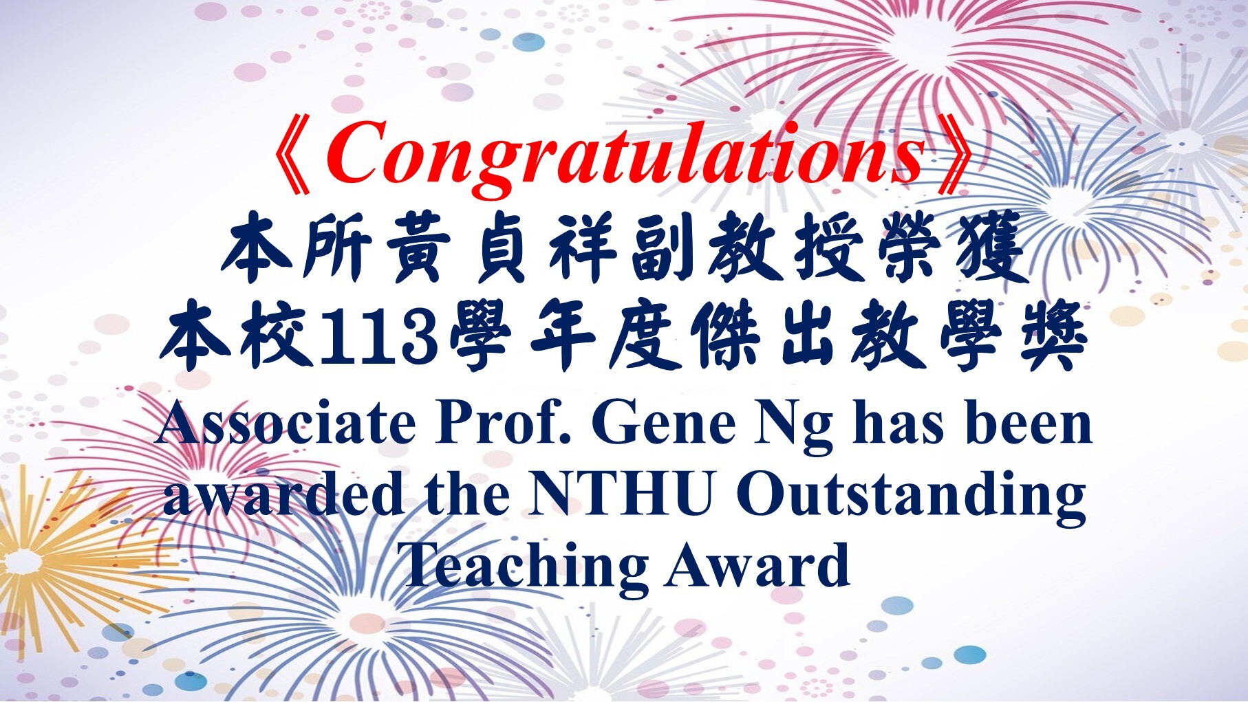 1140609 Gene Ng teaching award