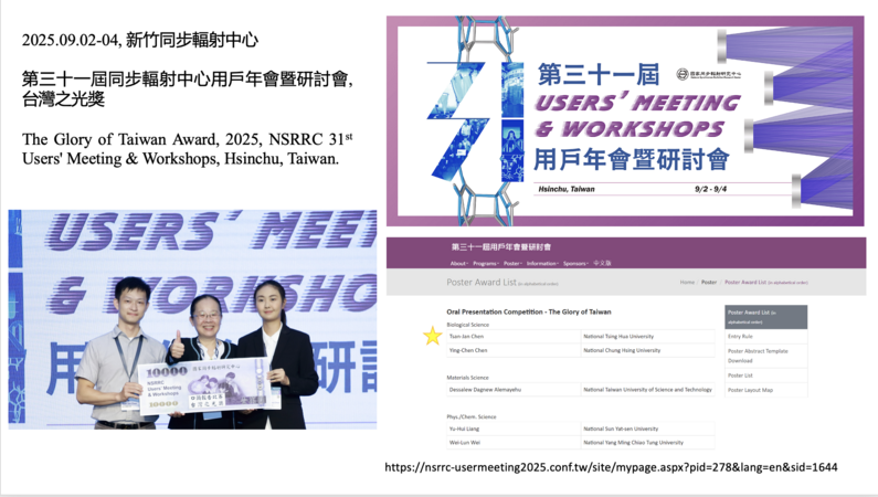 Congrats Dr. Tsan-Jan Chen (the postdoc in Prof. Wen-Ching Wang's lab), winning the the Glory of Taiwan Award, 2025, NSRRC 31st Users' Meeting & Workshops, Hsinchu, Taiwan.Image
