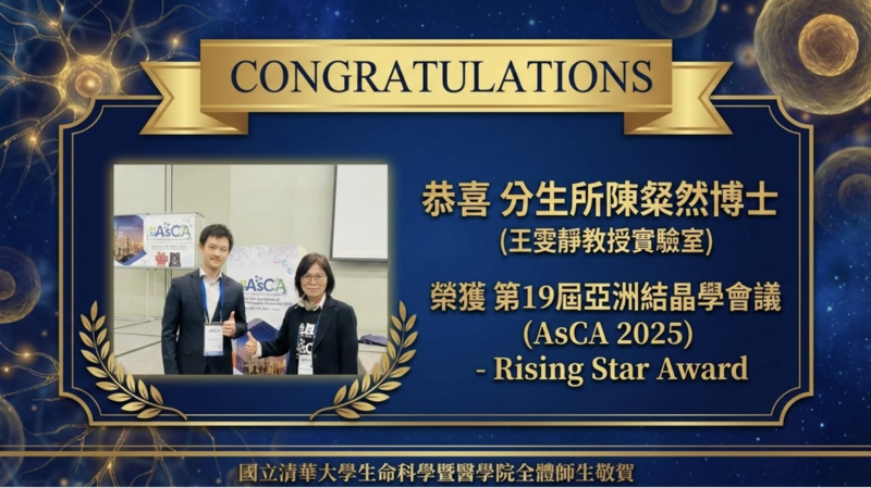Congrats Dr. Tsan-Jan Chen (the postdoc in Prof. Wen-Ching Wang's lab), winning the Rising Star Award from 2025 AsCAImage